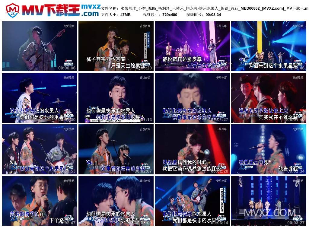 水果星球_小智_张旸_杨润泽_王舜禾_闫永强-快乐水果人_国语_流行_MED00862